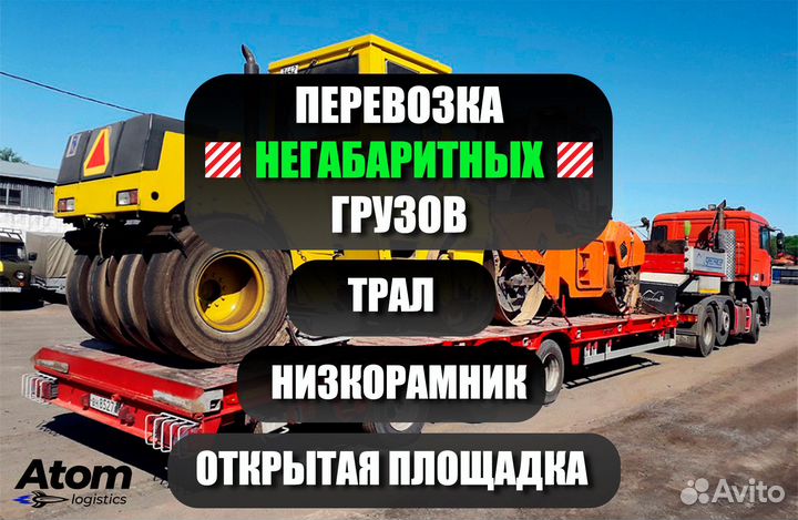 Грузоперевозки негабаритных грузов по РФ