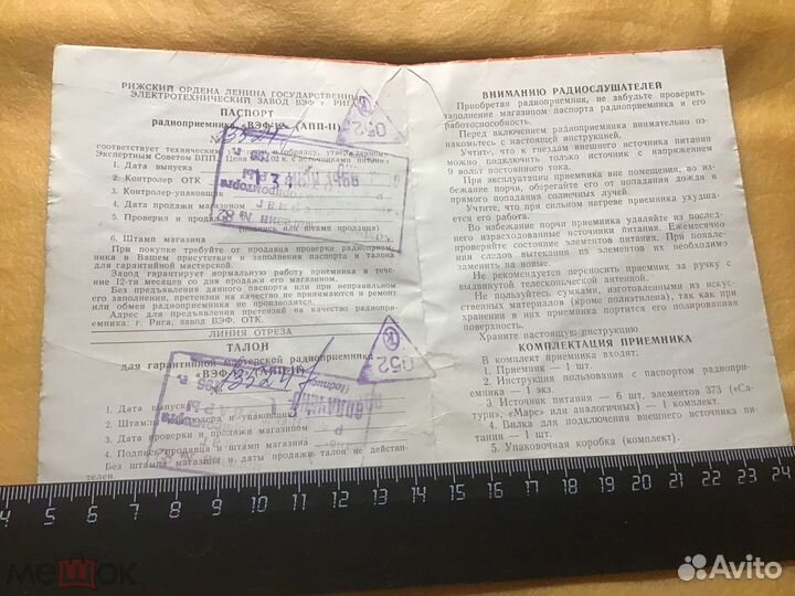 Инструкция паспорт схема Радиоприёмник VEF12 1968г