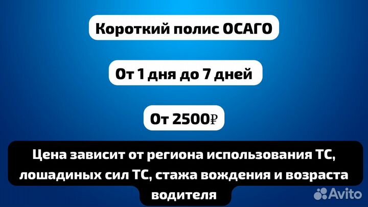 Автострахование ОСАГО. Страховка ОСАГО каско