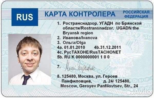 Европейская карта водителя