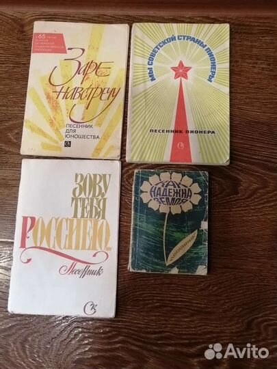 Песенники СССР