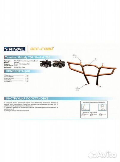 Бампер задний Rival на квадроцикл Yamaha Grizzly