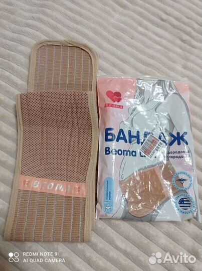 Бандаж для беременных