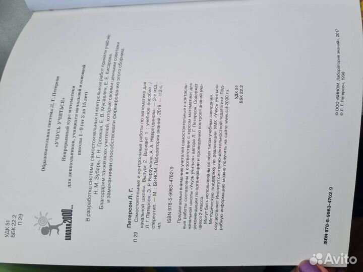 Математика 2 класс петерсон контрольные работы