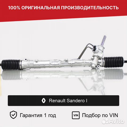 Рулевая рейка для Renault Sandero I (2009—2014)