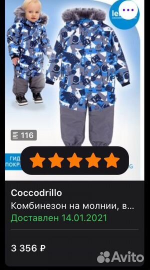 Зимний комбинезон для мальчика 116