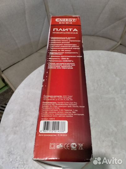 Плитка электрическая индукционная