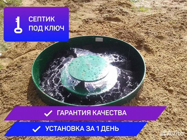 Септик (под ключ, с установкой)