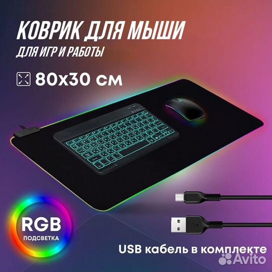 Игровой коврик для мыши c RGB подсветкой