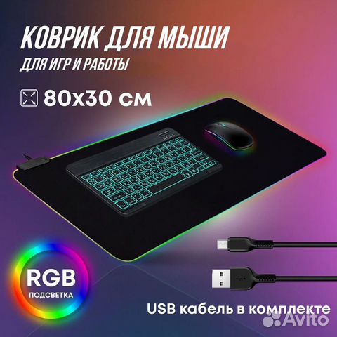Игровой коврик для мыши c RGB подсветкой