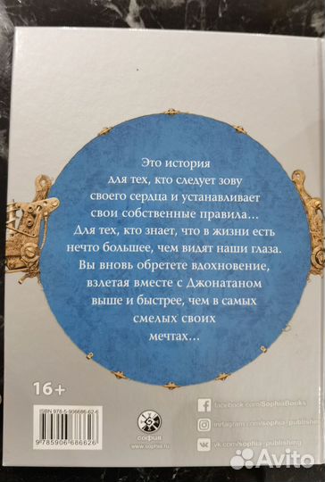 Книги Алхимик и Чайка Джонатан Ливингстон