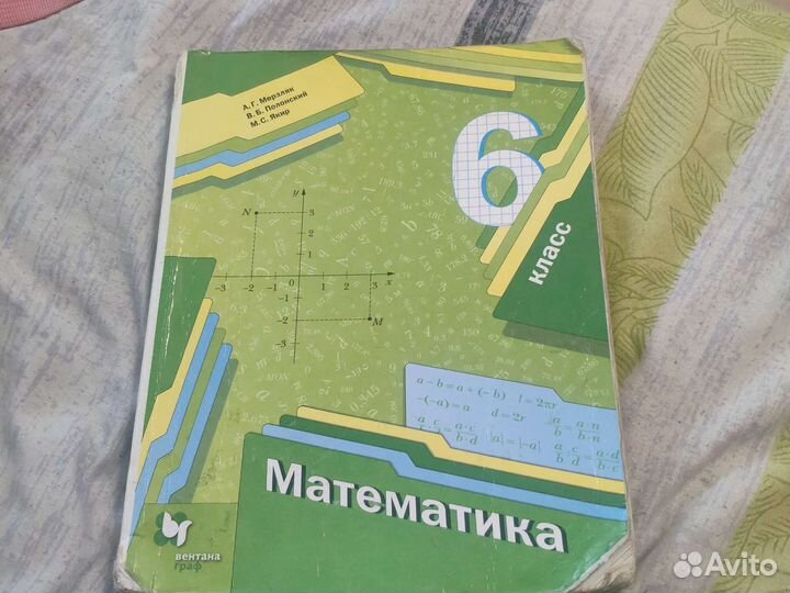 Учебник по математике 6 класс