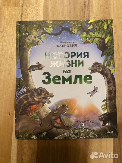 История жизни на земле