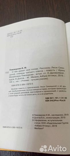 Новая книга О чём думает моя голова Пивоварова