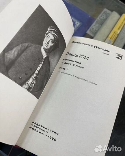 Давид Юм Сочинения