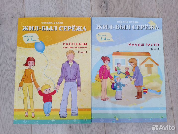 О.Стази Жил-был Серёжа новые