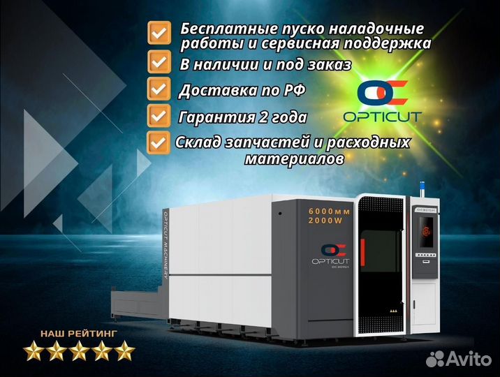Комплекс лазерной резки Opticut 6015H 1500W