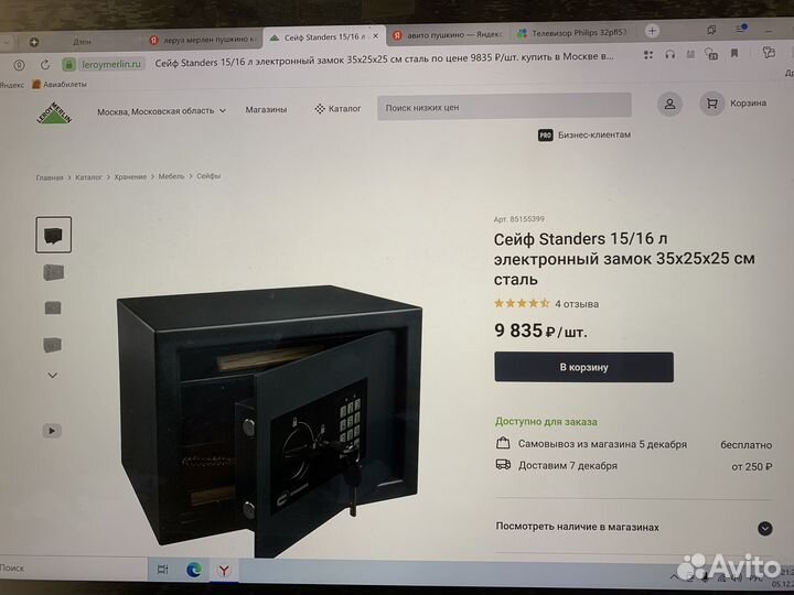 Сейф Standers 15/16 л электронный замок 35x25x25