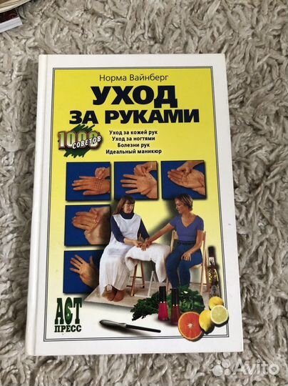 Книги о красоте, стиле и уходе