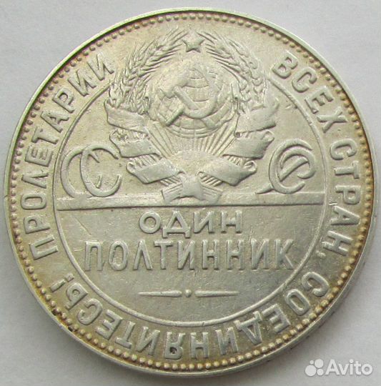 Полтинник серебряный 1924 г. 50