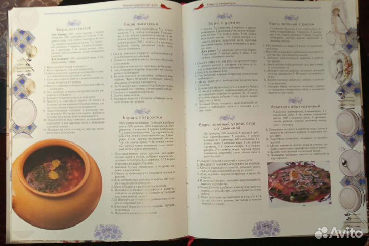 Подарочная книга украинская кухня
