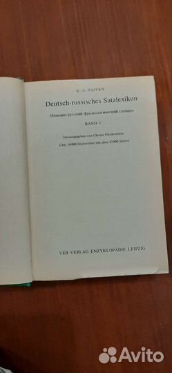 Немецко-русский фразелогический словарь