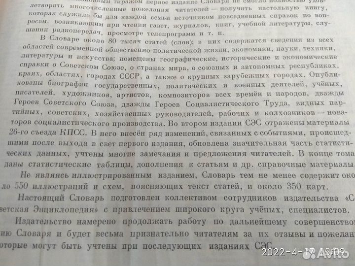 Советский энциклопедический словарь, Прохоров А.М