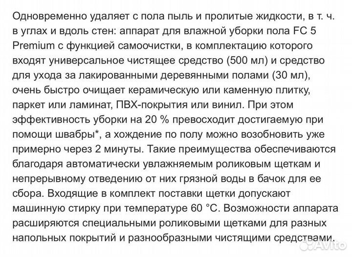 Электрошвабра karcher fc 5 Premium