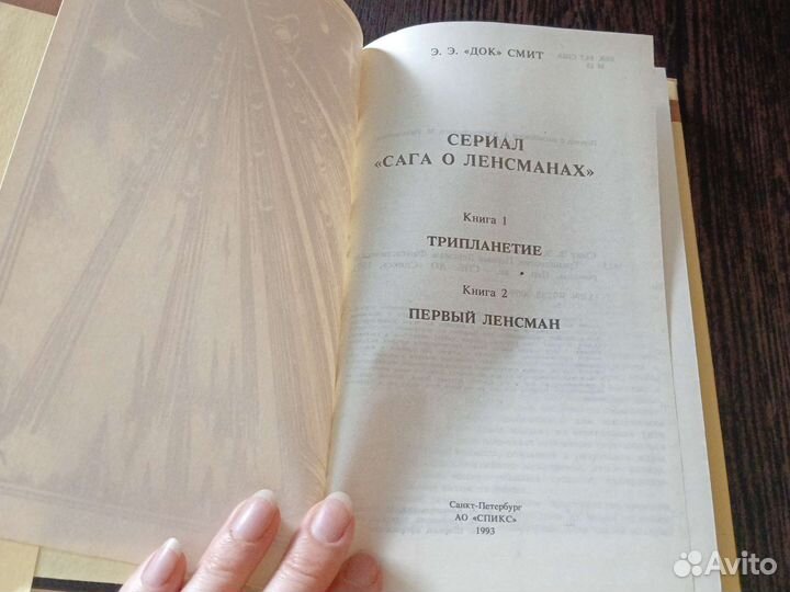 Э.Э. Док Смит