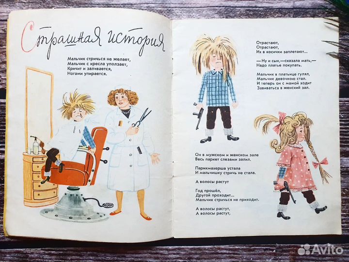 Успенский. Удивительное дело 1976 г