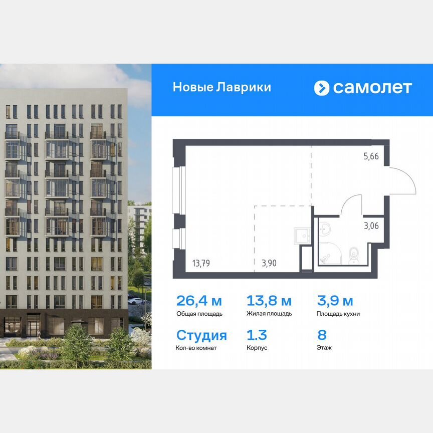 Квартира-студия, 26,4 м², 8/12 эт.