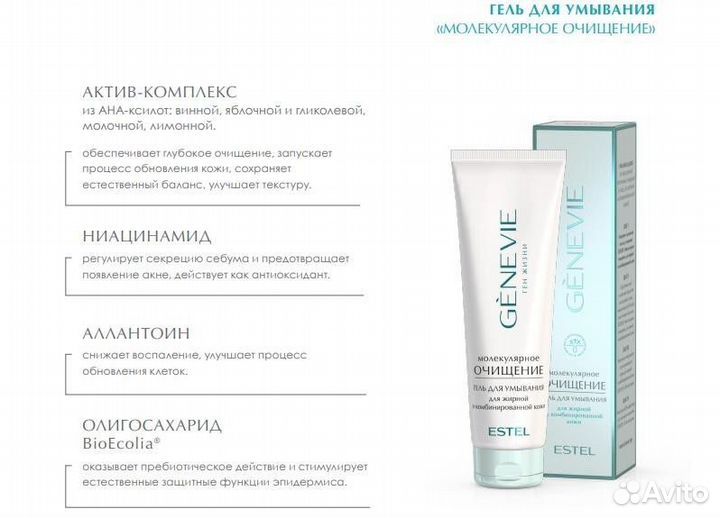 Уход Estel для проблемной кожи лица Себо-контроль