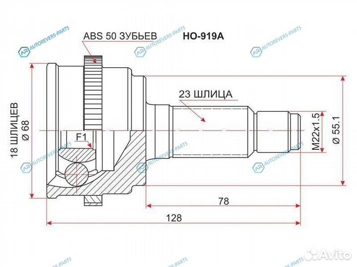 HO-919A Шрус наружный RR honda CR-V 96