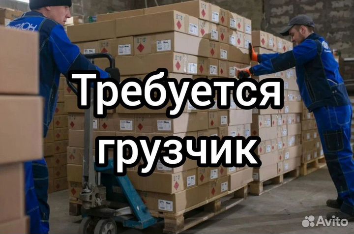 Грузчик работа вахтой Бийск