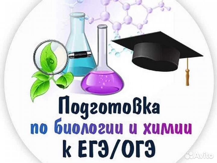 Репетитор по химии и биологии