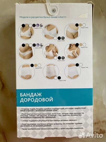 Бандаж для беременных