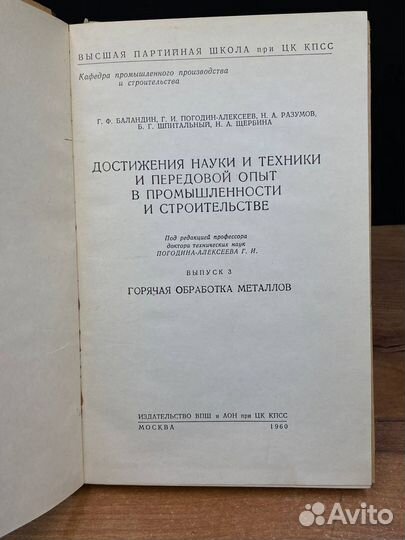 Достижения науки и техники и передовой опыт в промышленности