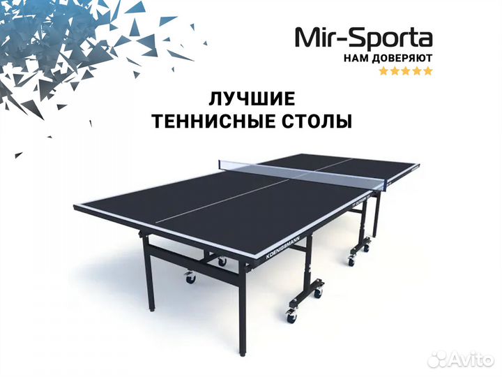 Теннисный Стол «Koenigsmann»