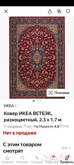 Ковер IKEA новый