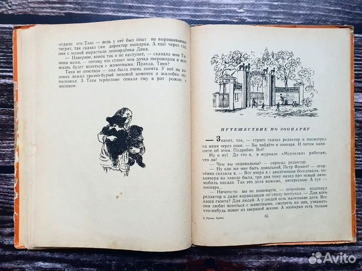Бабич. Как львы между собой сговорились 1964 г