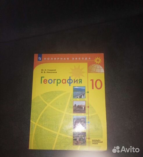 Учебник географии