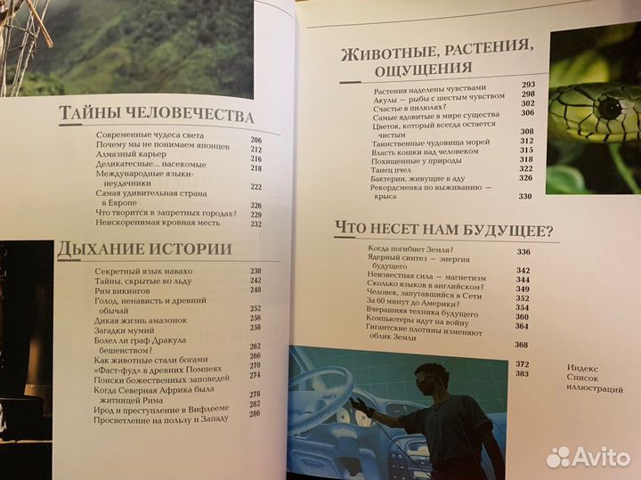 Нразгаданные тайны человечества