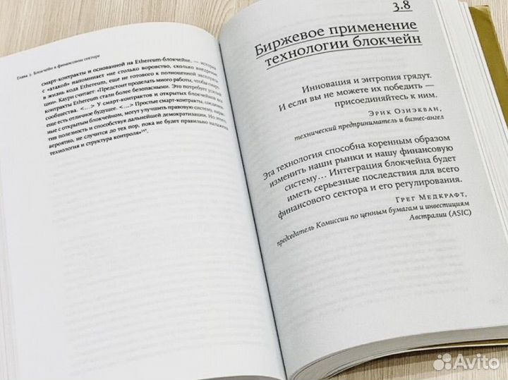 Книга Блокчейн