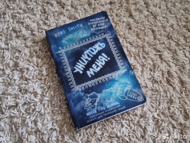 Блокнот уничтожь меня. Новый