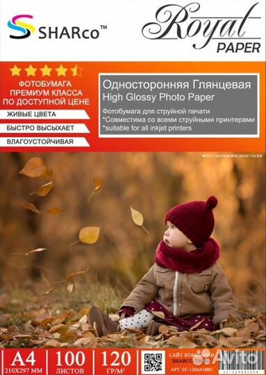 Фотобумага А4 глянцевая 120гр. sharco 100 листов