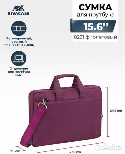 Сумка для ноутбука rivacase 8231 purple 15,6 новая