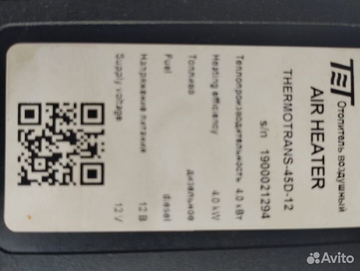 Автономный отопитель кузова, кабины