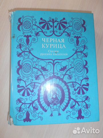 Сказки русских писателей