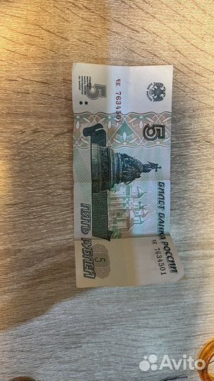 5 рублей 1997 года