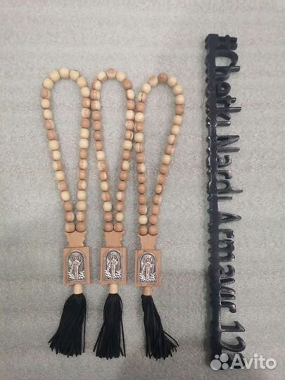 Чётки в Машину